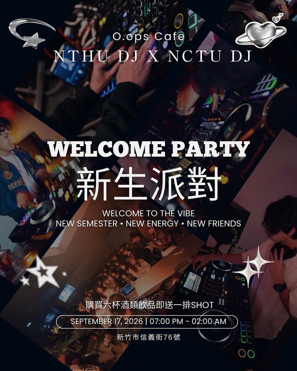 清華 x 陽明交大唱片騎師社開學派對 活動海報