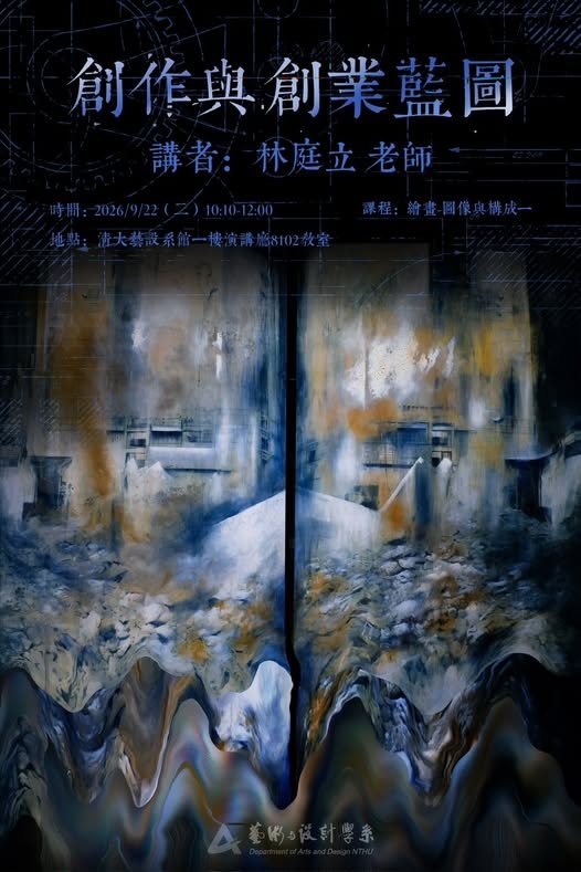 創作與創業藍圖 活動海報