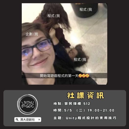 Unity 程式設計的實用技巧 活動海報