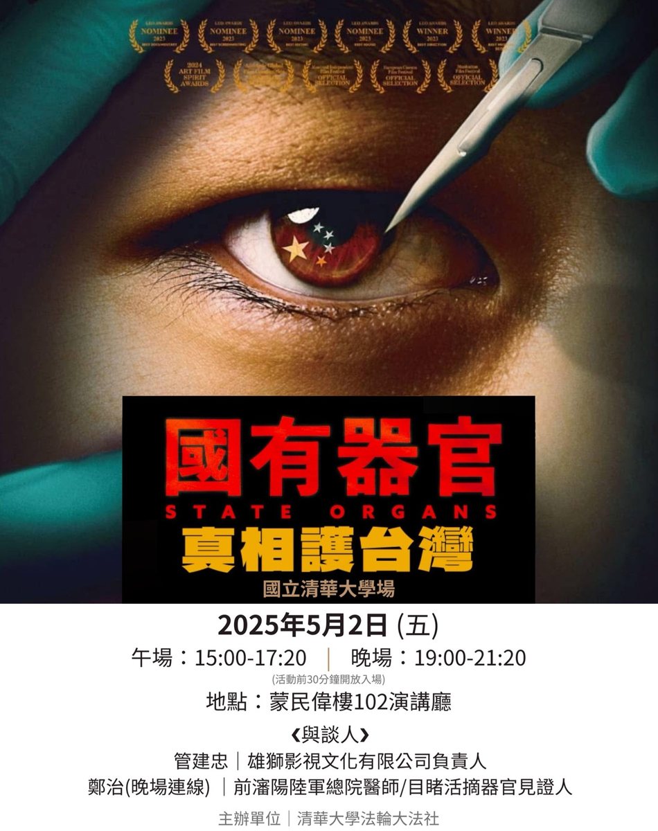 《國有器官》電影放映暨座談會（午場） 活動海報