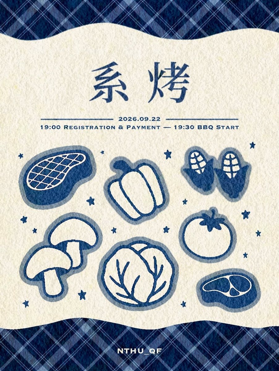 系烤 活動海報