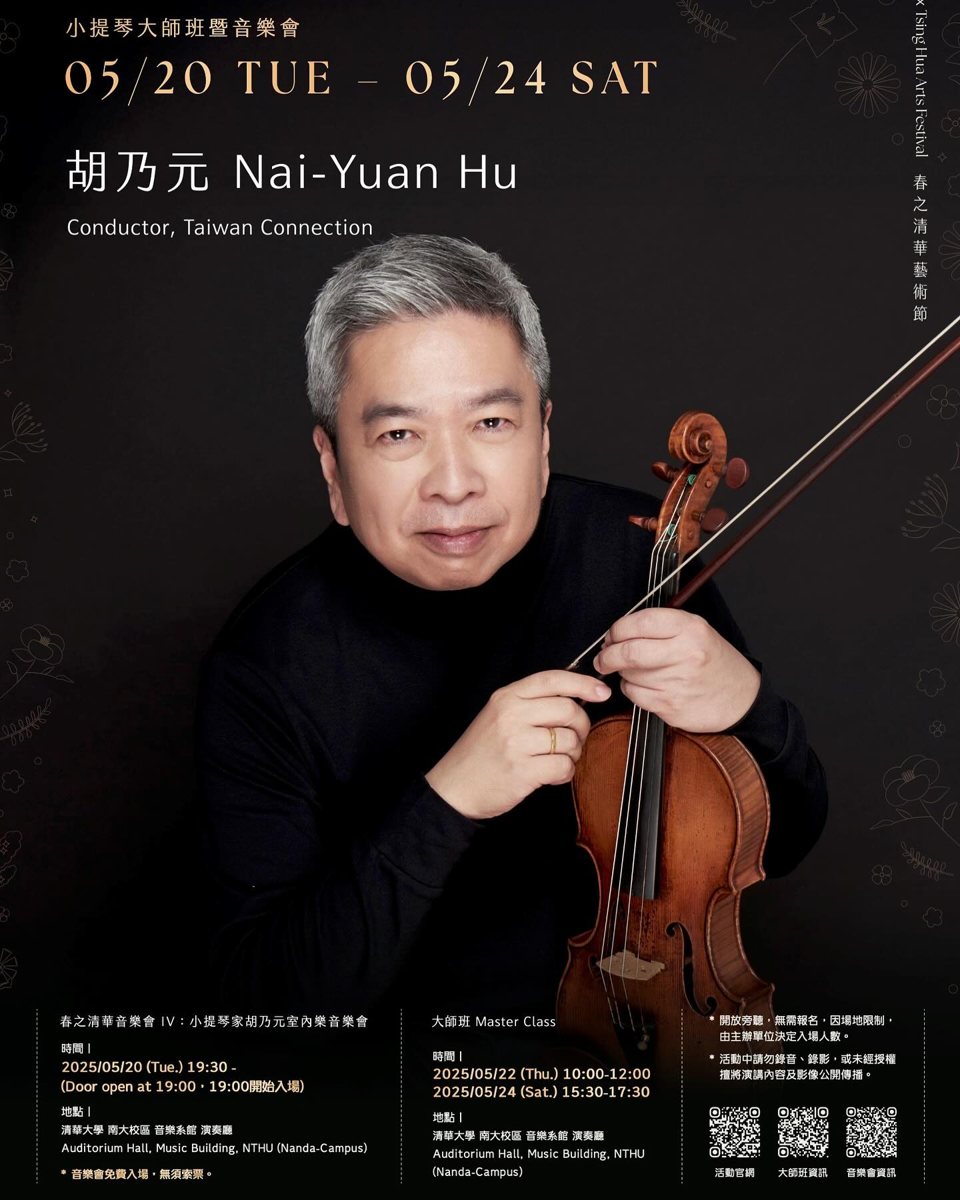 胡乃元小提琴大師班（5月22日） 活動海報