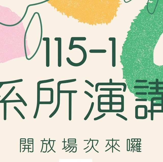 作夥前行─心理學怎麼幫助經營人際關係？ 活動海報