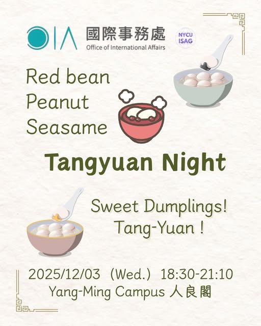 湯圓之夜 活動海報
