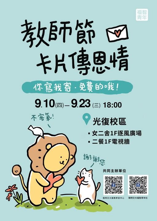 教師節卡片傳恩情 活動海報