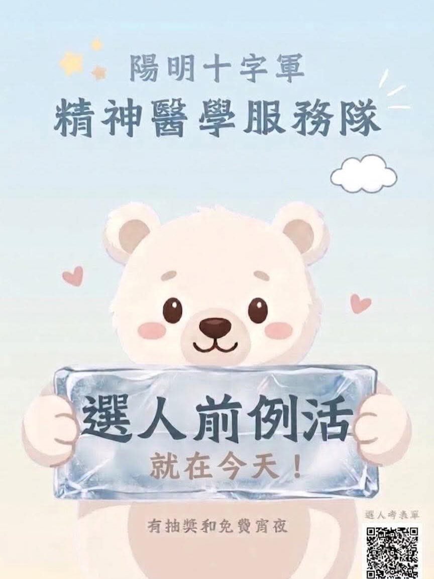 精神醫學服務隊面試 活動海報