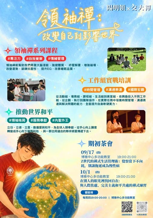 Z世代的禪式生活管理術 活動海報