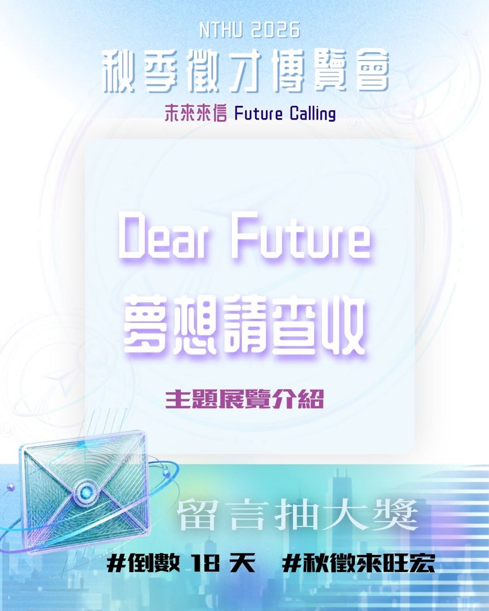 Dear Future 秋徵主題展覽 活動海報