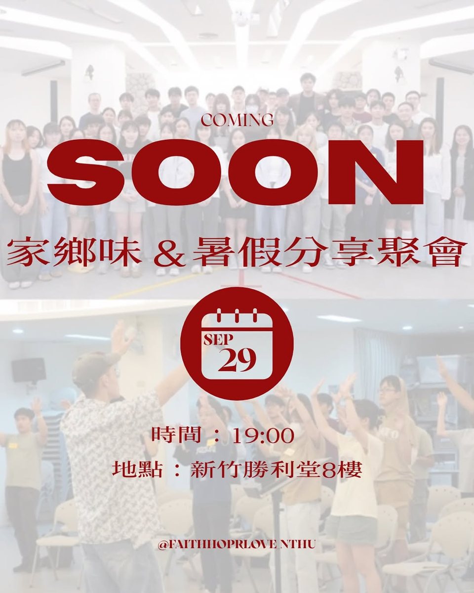 家鄉味＆暑假分享聚會 活動海報