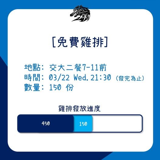 免費雞排發放活動 活動海報