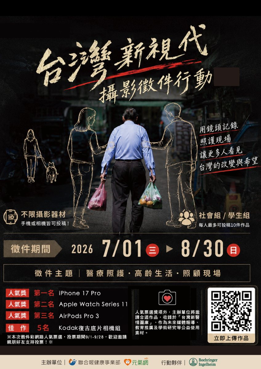 2026台灣新「視」代攝影徵件行動 活動海報