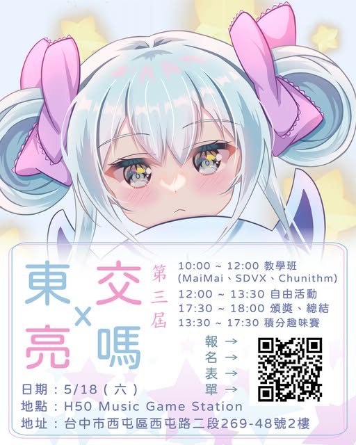 第三屆東亮交流活動 活動海報