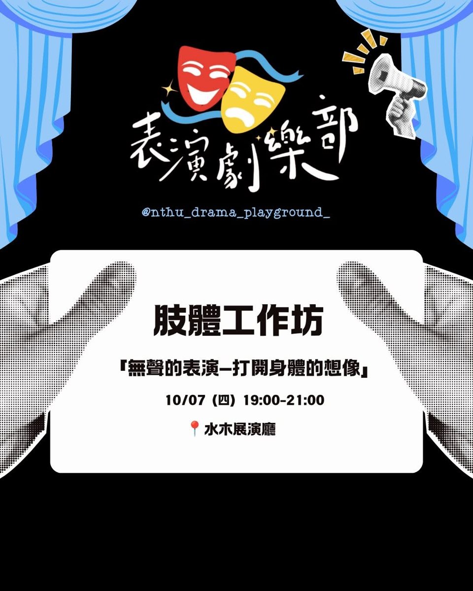 肢體工作坊「無聲的表演—打開身體的想像」 活動海報