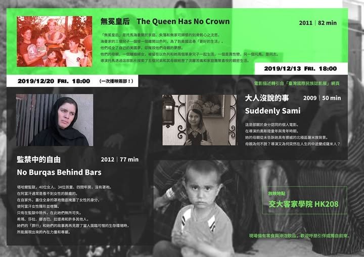 《無冕皇后》電影放映 活動海報