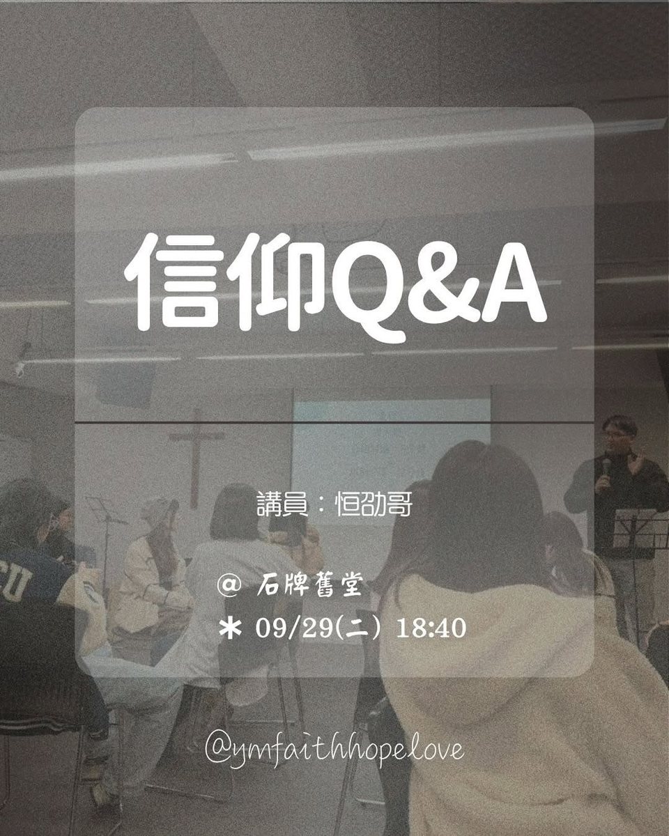 信仰Q&A 活動海報
