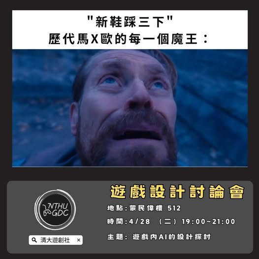 遊戲內 AI 的設計探討 活動海報