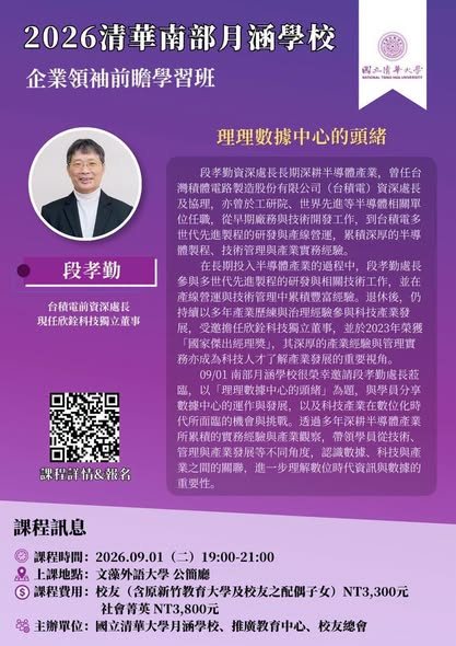 王鼎章｜漫談企業轉型 活動海報