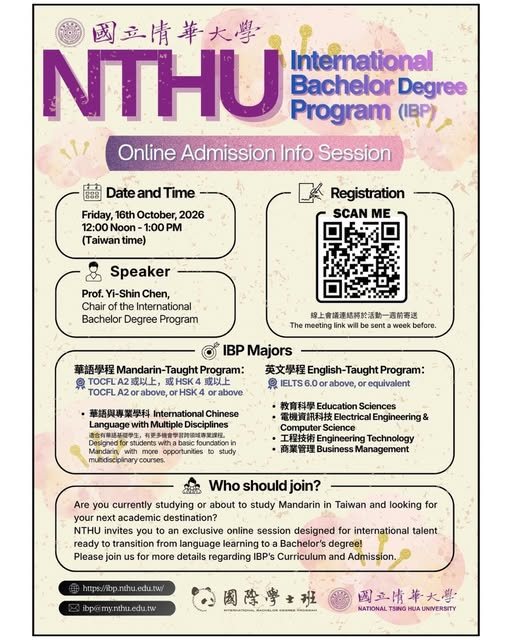 NTHU IBP 線上說明會 活動海報