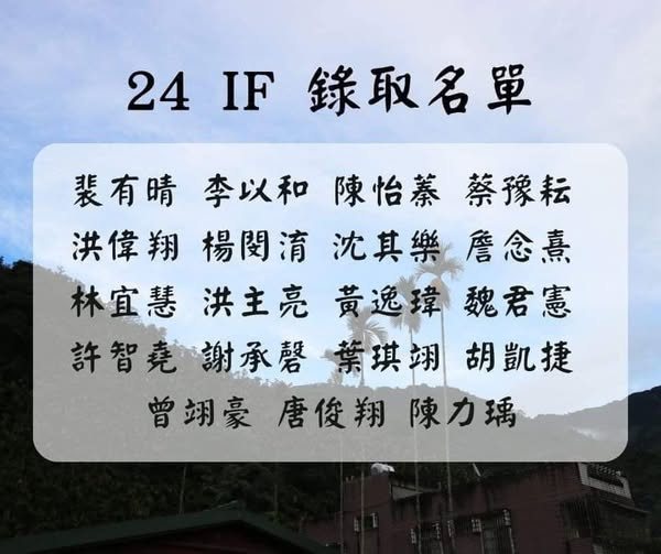 24 IF 第一次例活 活動海報