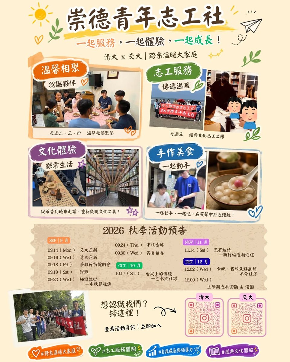中秋節社課 活動海報