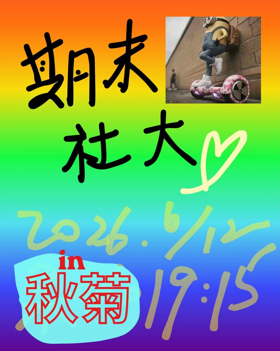 電影與數位媒體創作社期末社大 活動海報