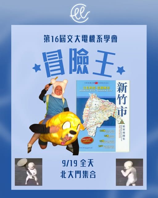 冒險王 Adventure King 活動海報