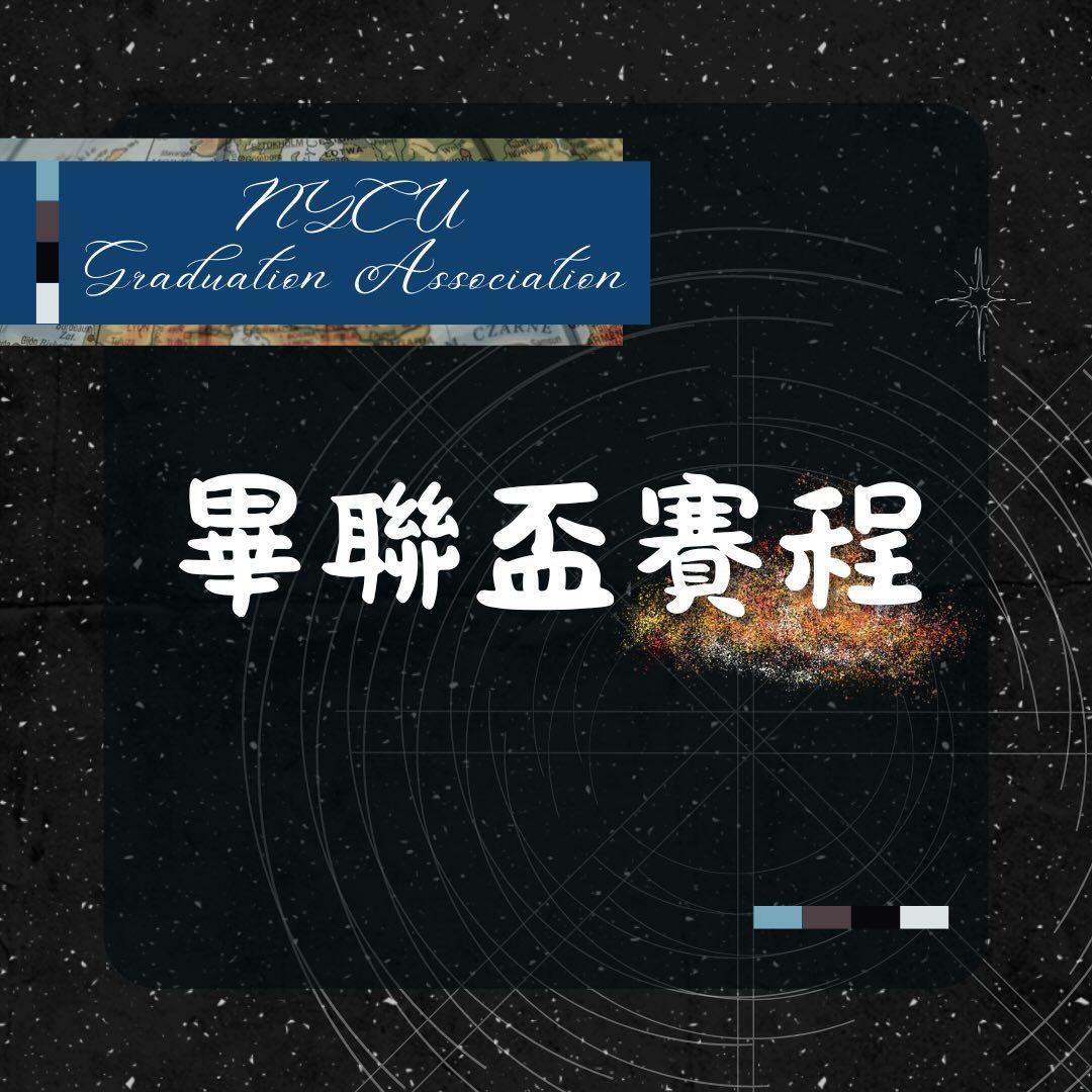 畢聯盃男排賽 活動海報