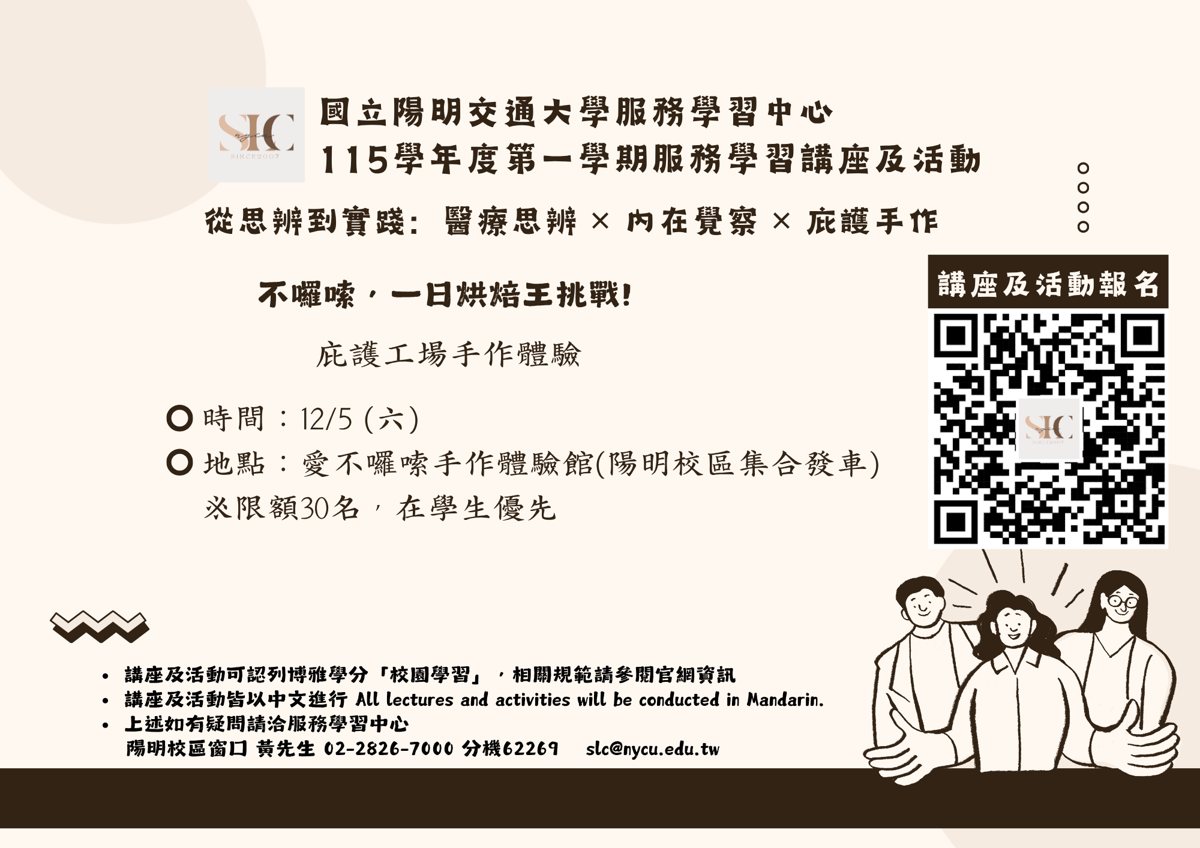 服學活動-不囉嗦，一日烘焙王挑戰!(限在學生) 活動海報