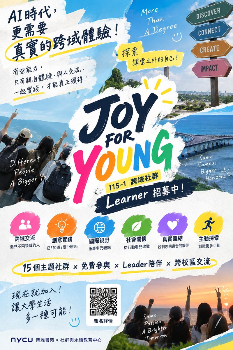 【博雅書苑X社永中心】一起來玩！課堂之外還有更多可能｜JOY FOR YOUNG 15個跨域社群，成員招募中！ 活動海報