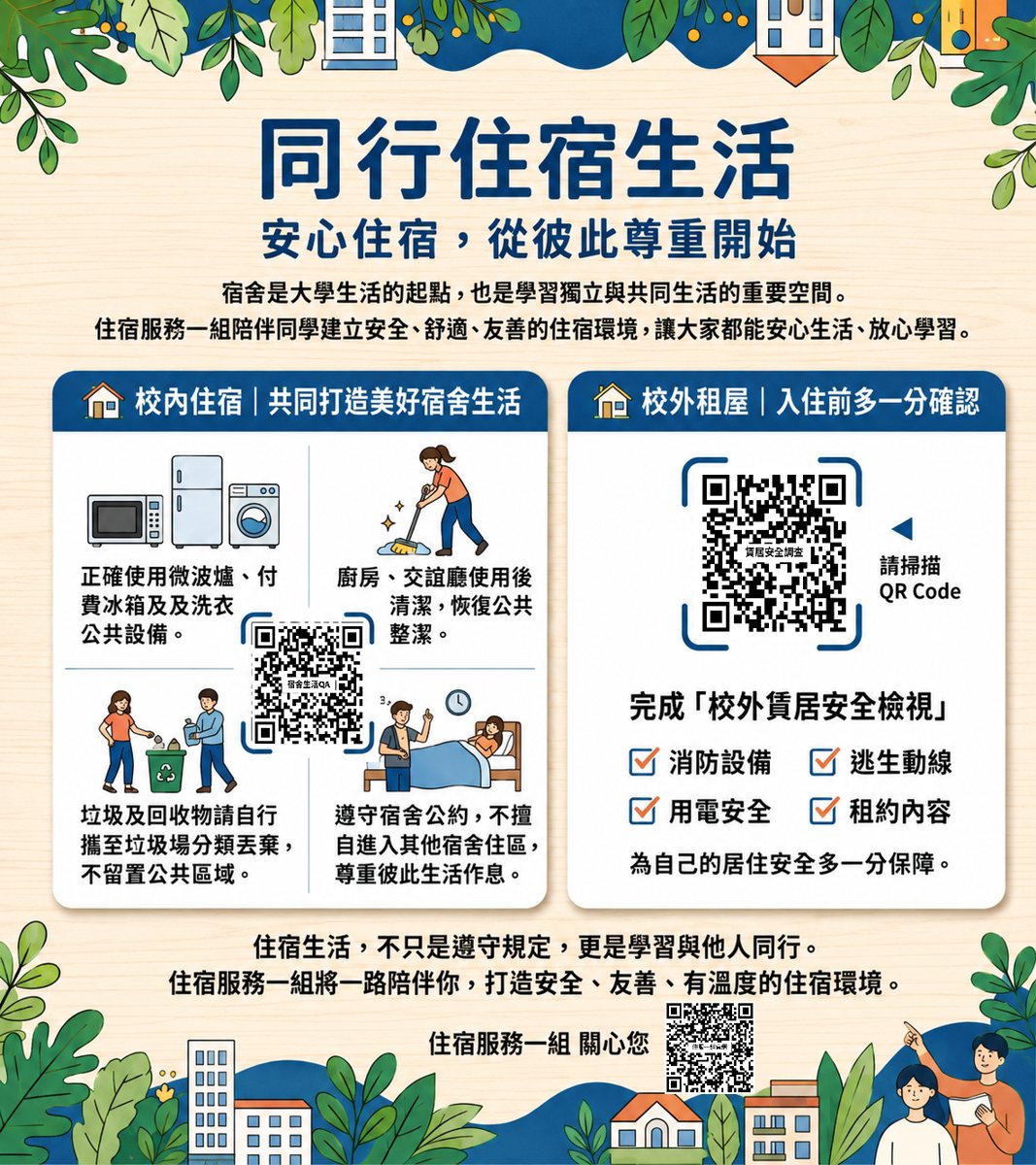 開學生活博覽會-陽明校區住宿介紹攤位 活動海報