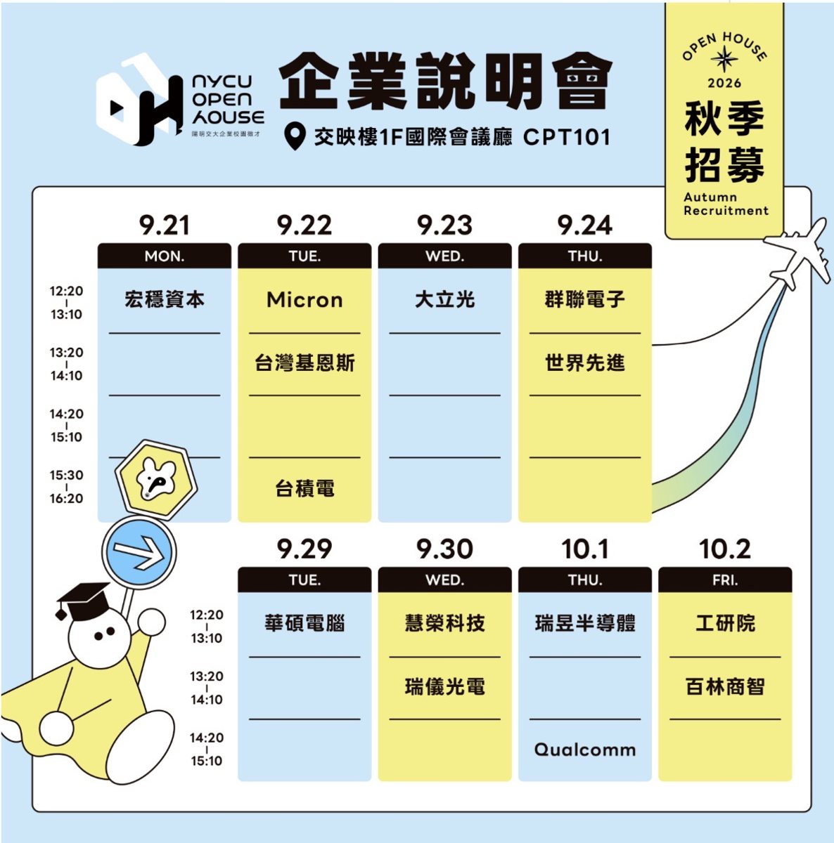 Open House 2026秋季企業說明會重磅登場 活動海報