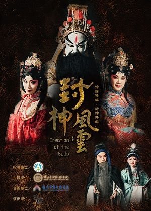 揪共學活動-穿越: 京劇工作坊 活動海報