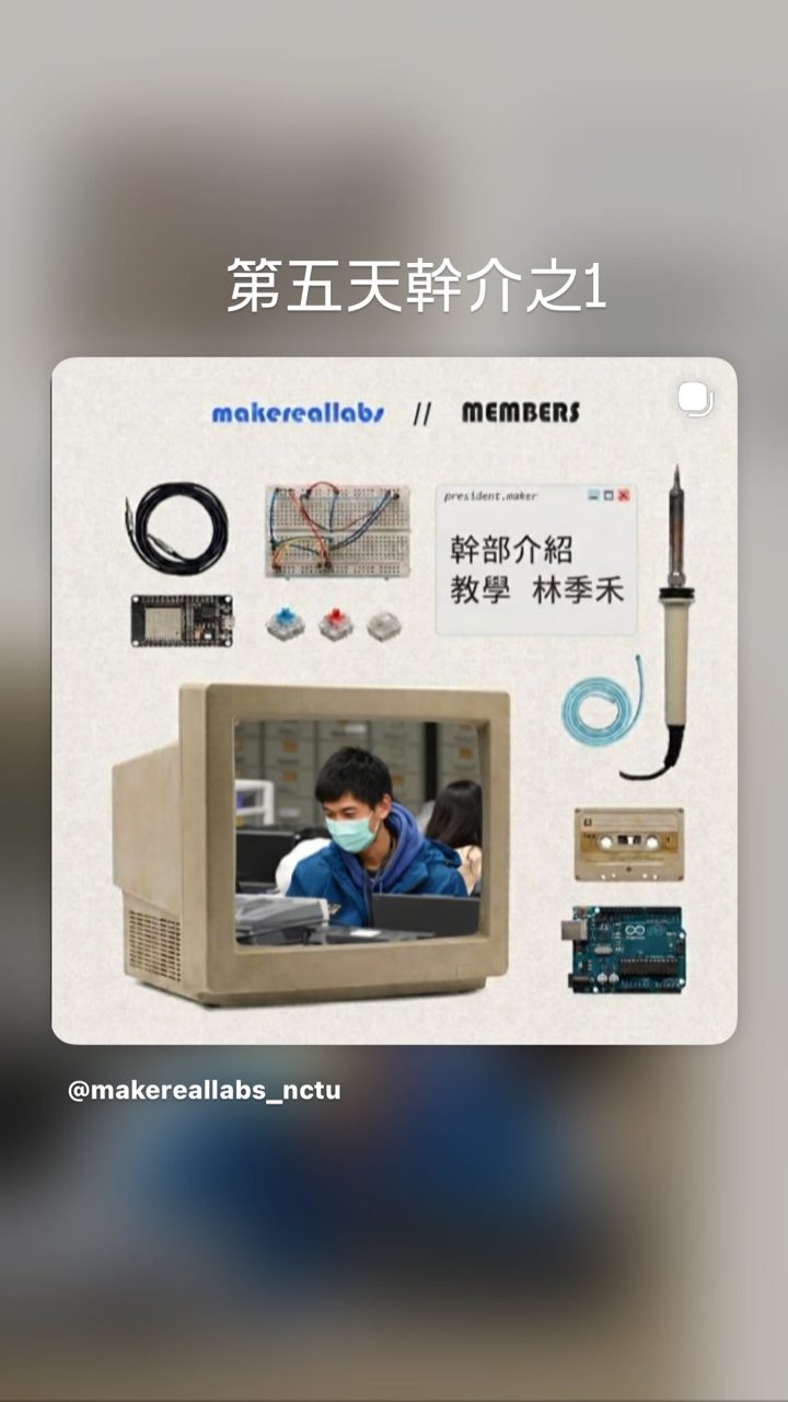 交大創客俱樂部 的限時動態