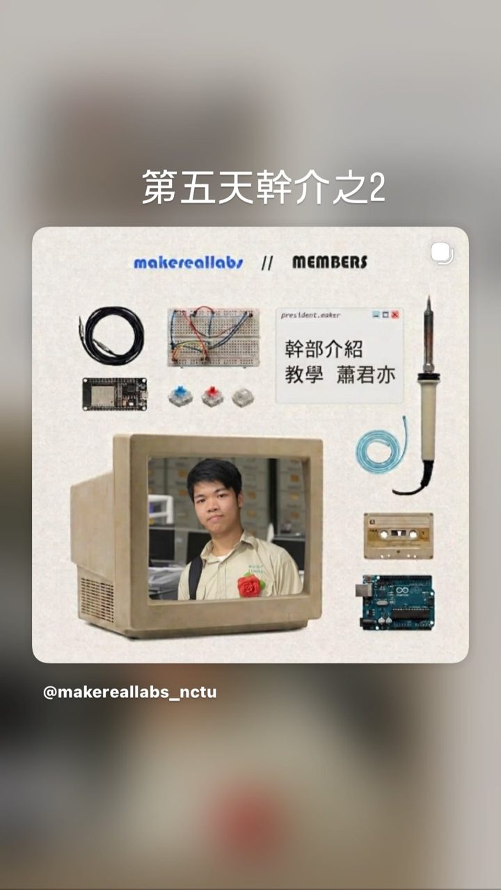 交大創客俱樂部 的限時動態