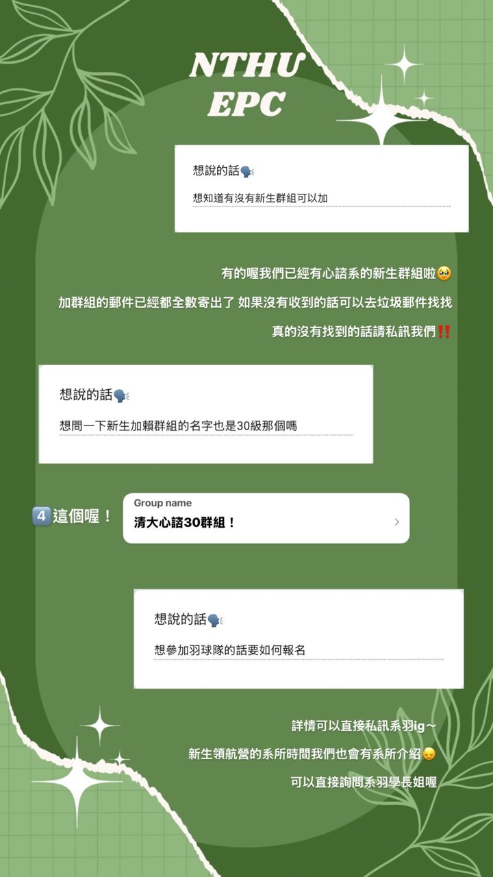 清大教育心理與諮商學系 的限時動態