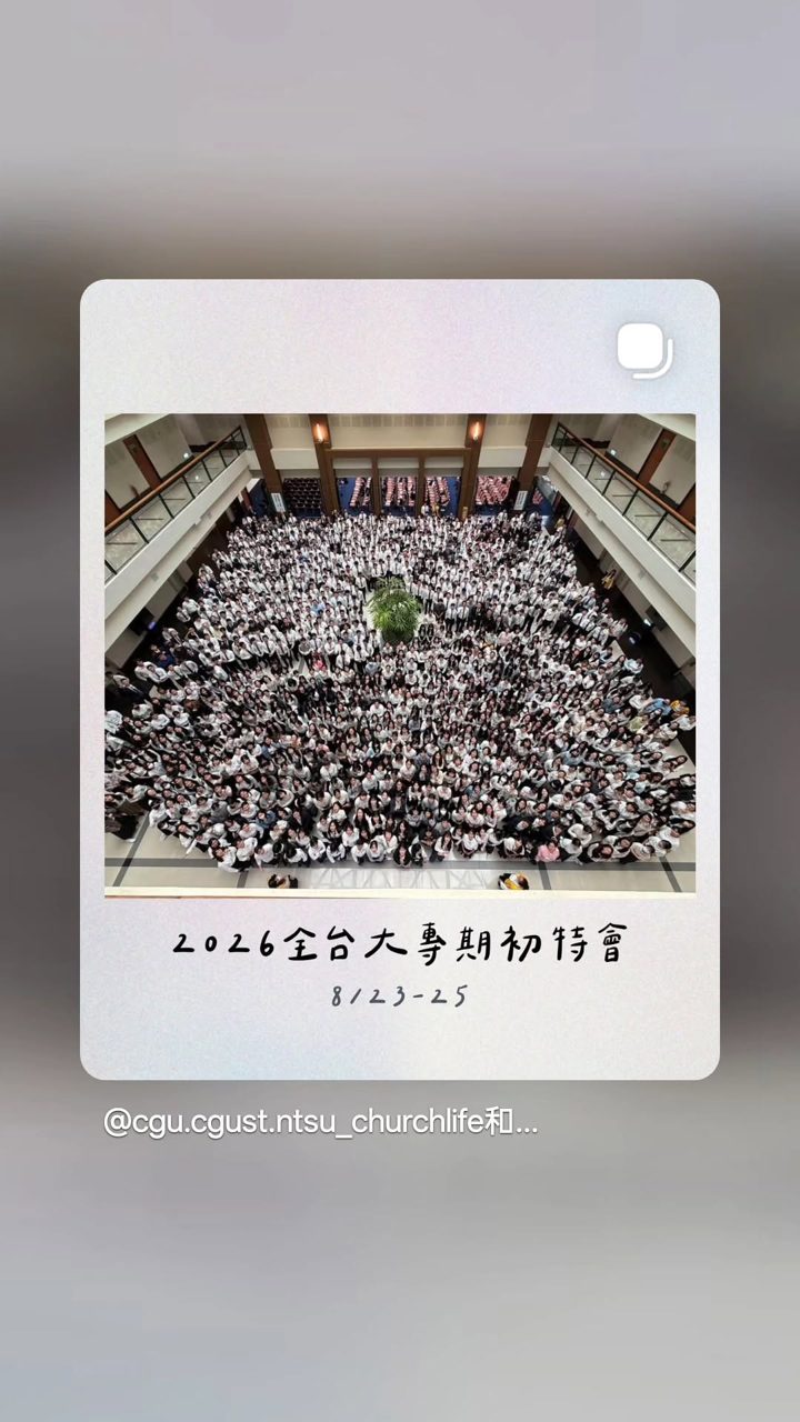 陽明詩歌真理社 的限時動態