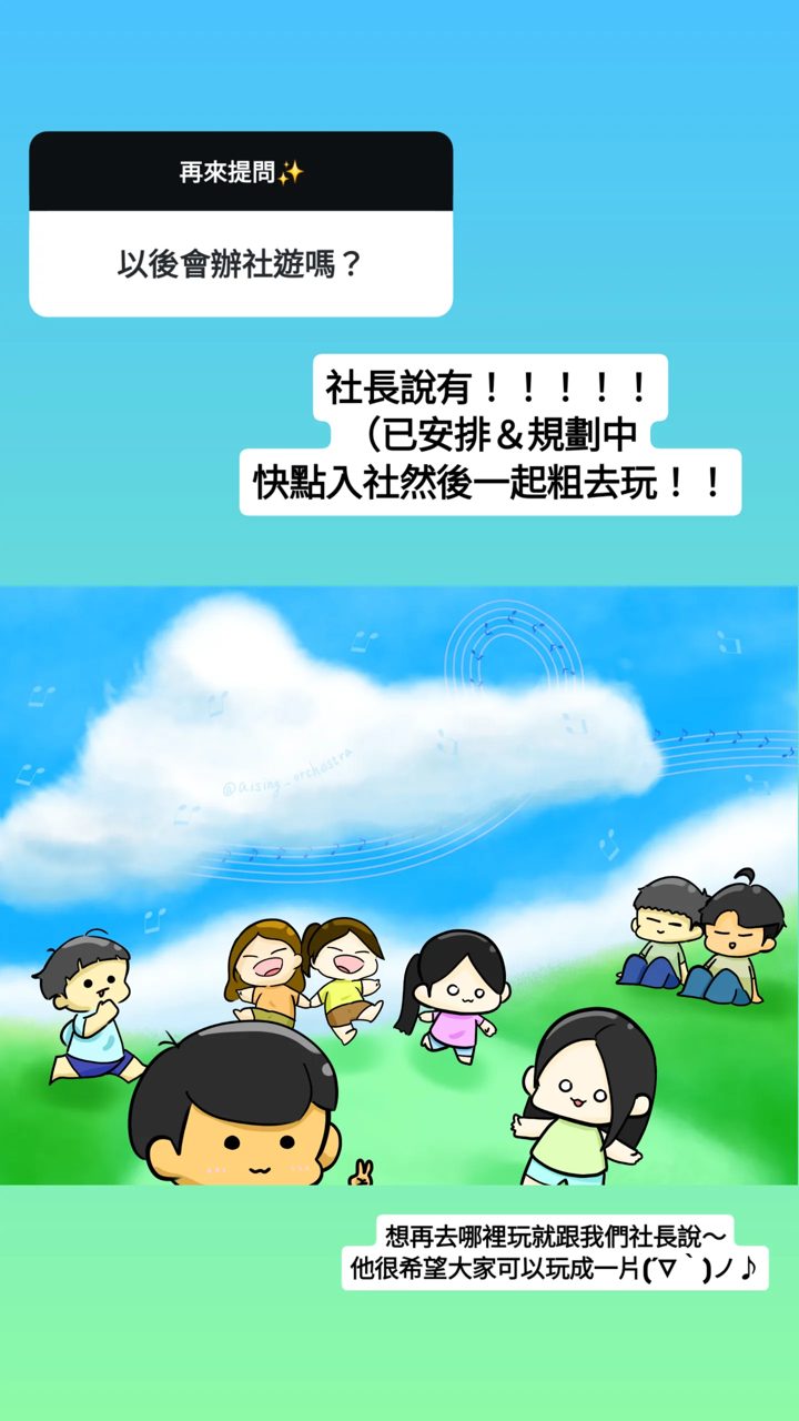 陽明愛杏管弦樂團 的限時動態