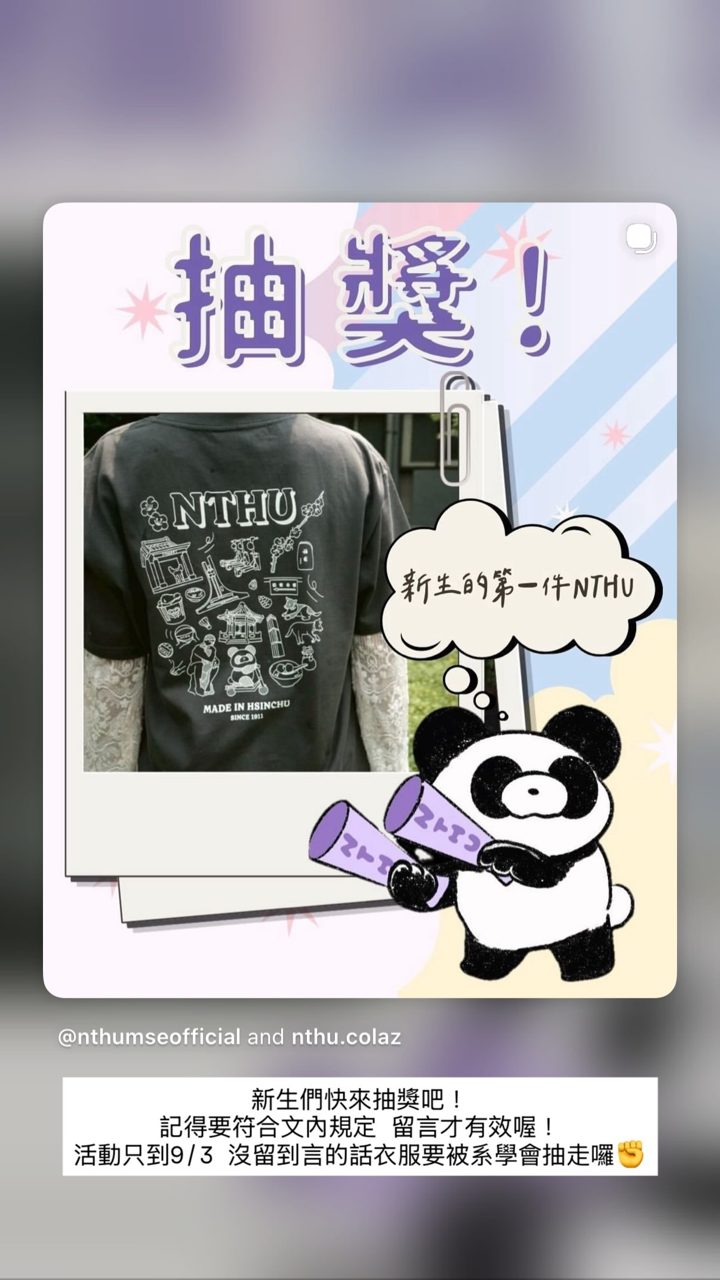 清大材料系學會 的限時動態