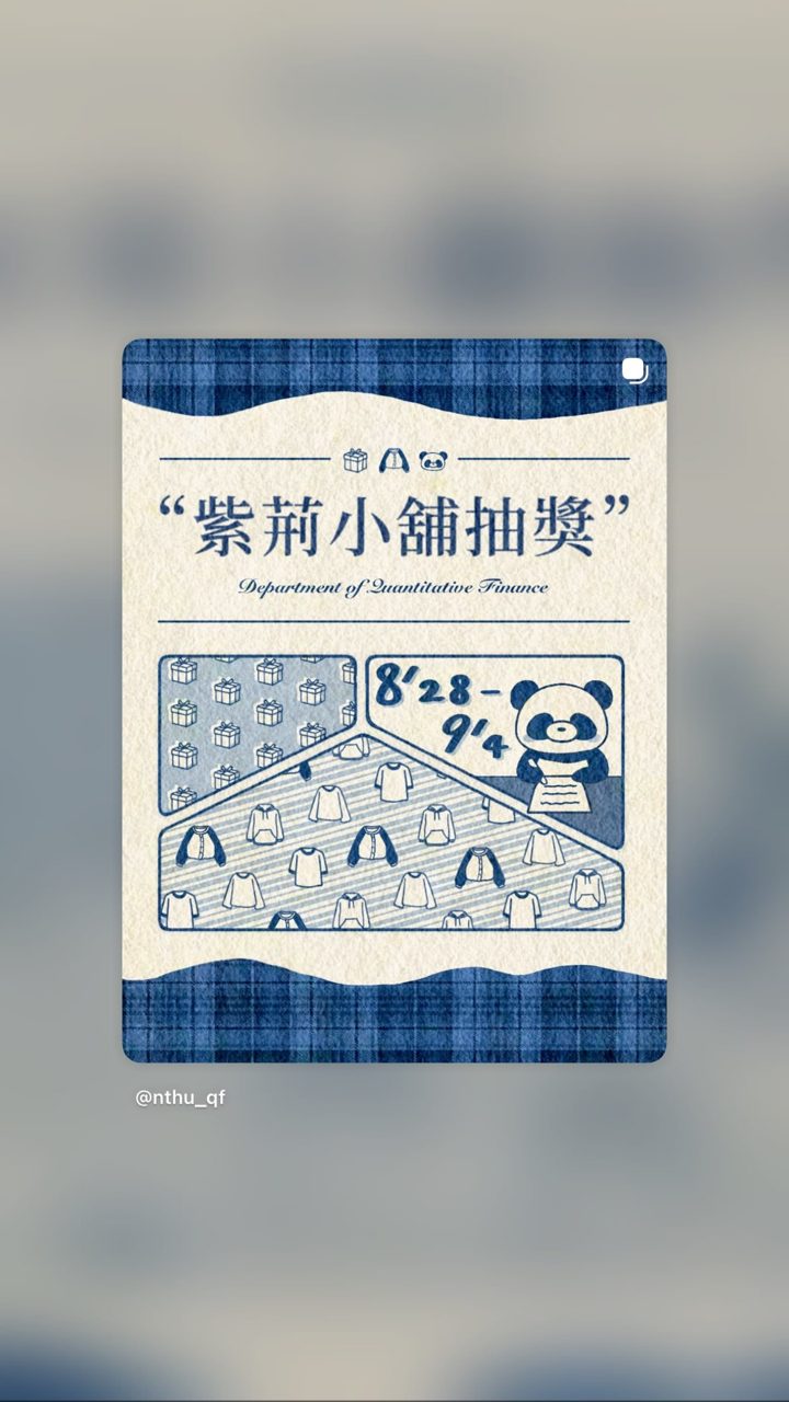 清大計財系系學會 的限時動態